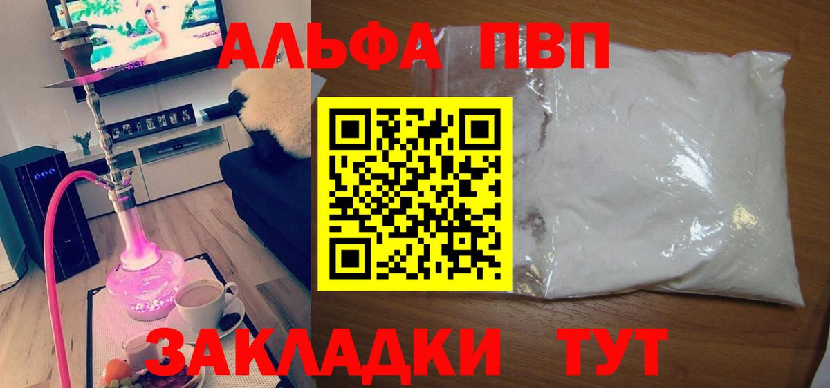 Alpha PVP  цена наркотик  Альфа ПВП СК  Знаменск  А ПВП VHQ  Вход с VPN 