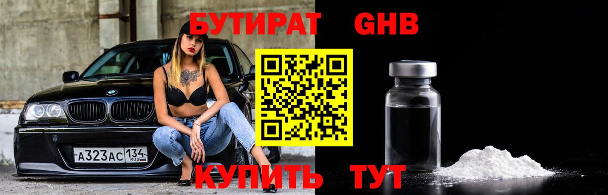 БУТИРАТ жидкий экстази  Вход с VPN  Знаменск 