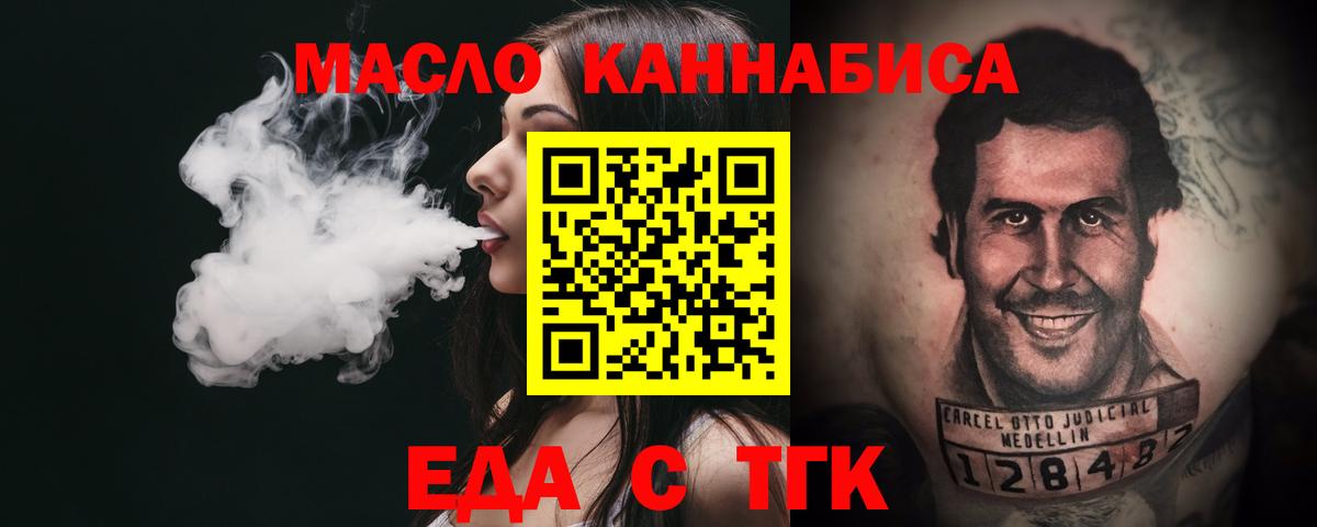 Знаменск  Еда ТГК конопля  Вход с VPN 