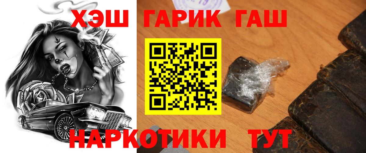 Знаменск  ГАШ гарик  ГАШИШ  Вход с VPN 