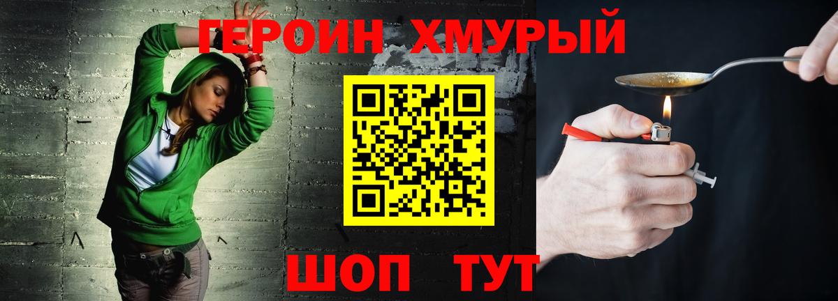 ГЕРОИН  Героин гречка  Вход с VPN  Знаменск 