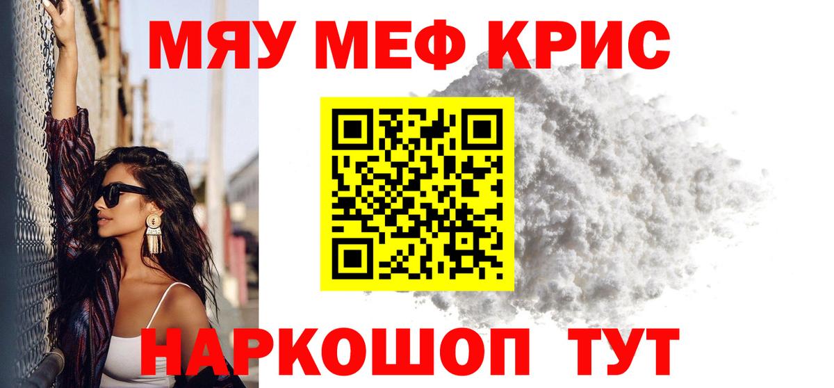 Меф мяу мяу кристаллы Знаменск