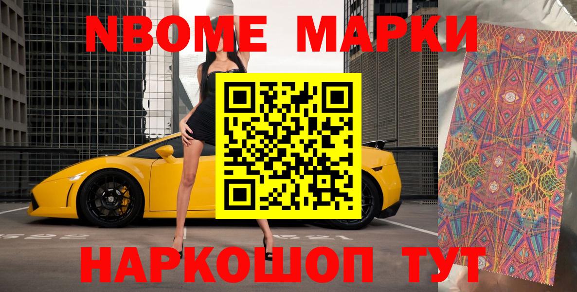 Марки N-bome 1,5мг Знаменск