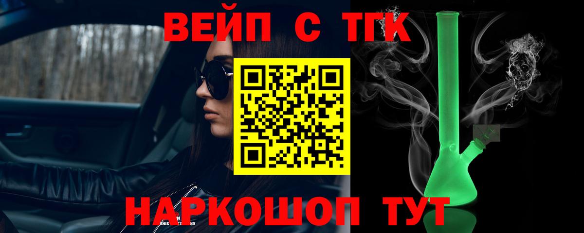 Знаменск  ТГК вейп с тгк  Дистиллят ТГК Wax  Вход с VPN 